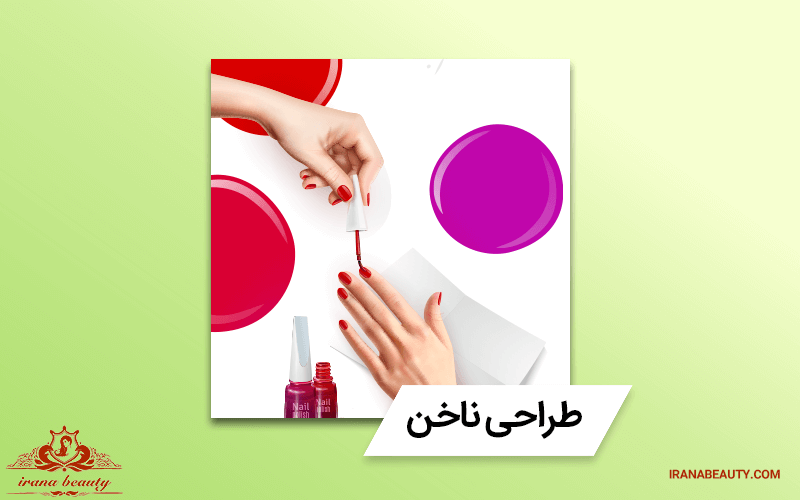 طراحی ناخن